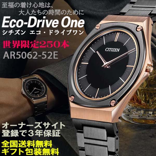 シチズン エコドライブワン Eco-Drive One 世界限定250本 薄い腕時計3.5mm 5気...