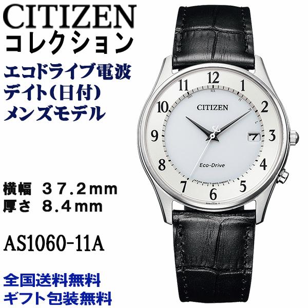 シチズンコレクション 薄型 エコドライブ電波 数字文字盤 ブラック牛革バンド メンズ 日付表示 ステ...