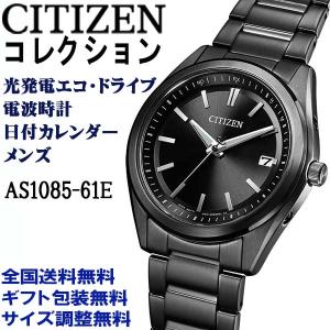 シチズン エコドライブ時計 メンズの買取情報