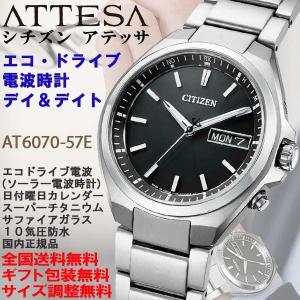 シチズン アテッサ エコドライブ 電波時計 腕時計 メンズ AT6070-57E 
