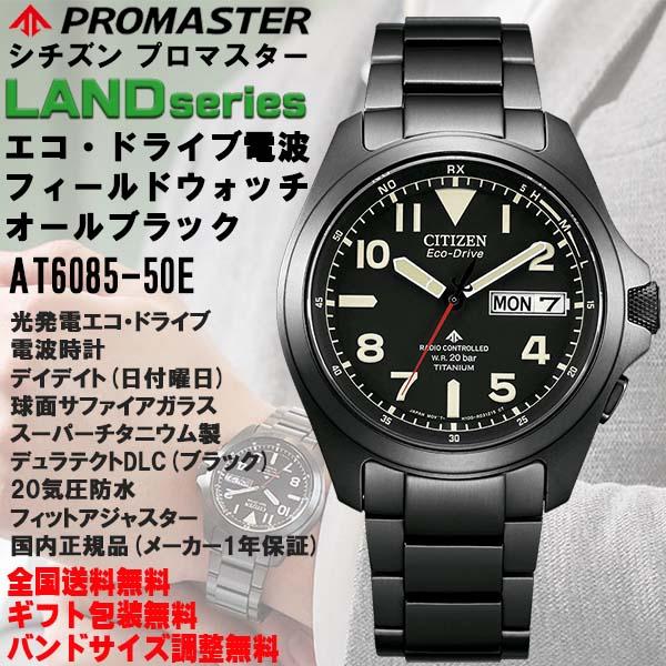 シチズン プロマスター PROMASTER LANDシリーズ エコドライブ電波 オールブラック 20...