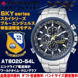 シチズン プロマスター PROMASTER SKYシリーズ Blue Angels ブルーエンジェル...