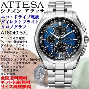 ATTESA(CITIZEN) シチズン アテッサ ATTESA 薄型AT8040 ATTESA(CITIZEN) シチズン アテッサ ATTESA 薄型AT8040