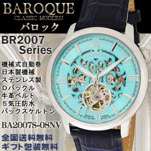 バロック BA2007 ターコイズ 自動巻 メンズの高価買取価格
