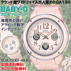 BABY-G ベビーG Baby-G BGA-150系 ホワイト×ピンクゴールド アラビック