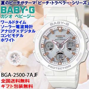 BABY-G ベビーG カシオ CASIO ビーチ・トラベラー 10気圧防水 白