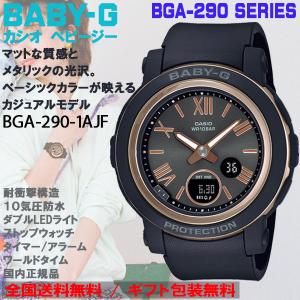 ベビーG Baby-G BGA-290系 ブラック 薄型 ワイドフェイス スリム デジタル×アナログ ワールドタイム 腕時計 CASIO カシオ 国内正規品 BGA-290-1AJF｜roshie