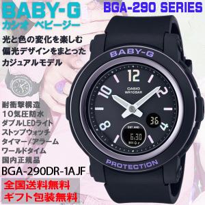 ベビーG Baby-G BGA-290系 ブラック 薄型 ワイドフェイス スリム デジタル×アナログ ワールドタイム 腕時計 CASIO カシオ 国内正規品 BGA-290DR-1AJF｜roshie