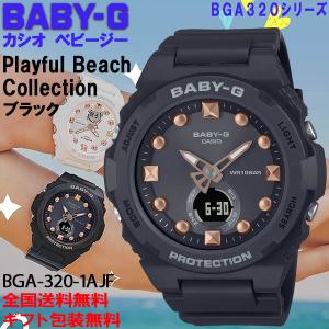 ベビーG Baby-G 夏のビーチをイメージ プレイフル ビーチ コレクション ブラック マッドな質感 薄型 LEDライト カシオ 腕時計 国内正規品 BGA-320-1AJF｜roshie