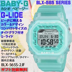 ベビーG Baby-G G-LIDE BLX-565系 タイドグラフ スクエア デジタル スケルトンブルー 10気圧防水 レディース 腕時計 CASIO カシオ 国内正規品 BLX-565S-2JF｜roshie