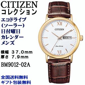 シチズン エコドライブ 腕時計 メンズの買取情報