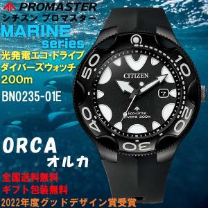 CITIZEN シチズン PROMASTER プロマスター MARINEシリーズ エコ
