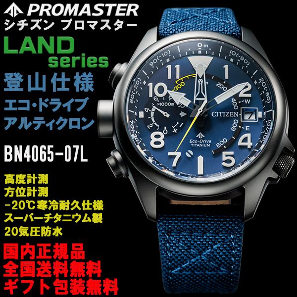 シチズン プロマスター PROMASTER LANDシリーズ アルティクロン エコドライブ 高度方位...