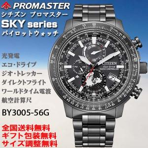 【極美品】シチズン　プロマスター　SKY CB5006-02L CB5006-02L シチズン プロマスター SKY - 高級腕時計 正規販売店 HARADA