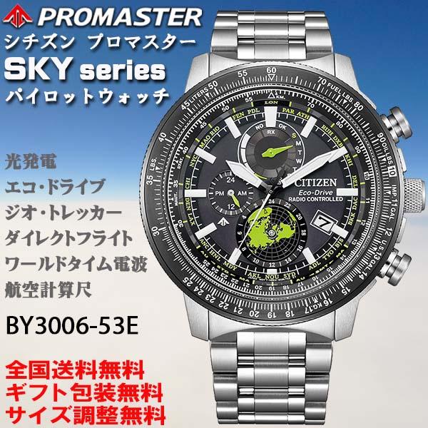 シチズン プロマスター PROMASTER SKYシリーズ パイロットウォッチ ジオトレッカー エコ...