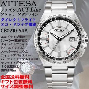 シチズン アテッサ ATTESA ACT Line CB0210シリーズ ダイレクトフライト エコドライブ電波 ホワイト文字盤 チタン製 腕時計 日本製 正規品 CB0210-54A