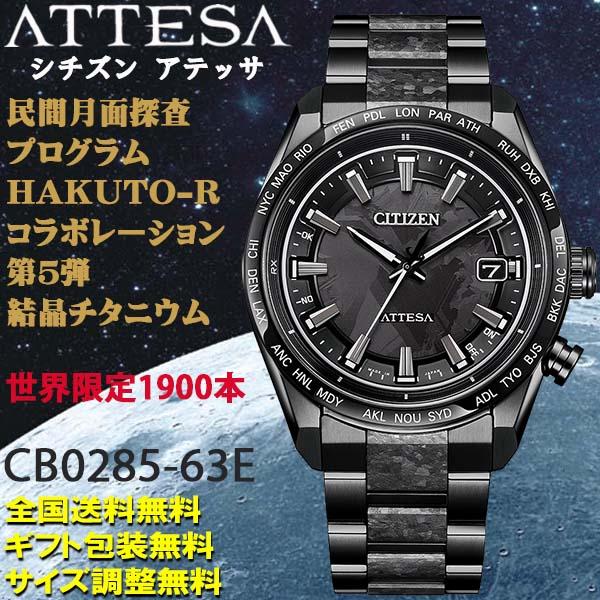 シチズン アテッサ ATTESA 民間月面探査プログラムHAKUTO-Rコラボ 第5弾 世界1900...