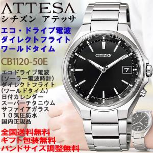 ATTESA アテッサ CITIZEN シチズン エコドライブ 電波時計 CB1120-50E
