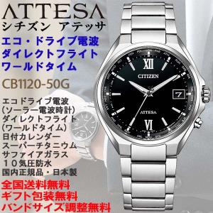ATTESA（CITIZEN） シチズン アテッサ ATTESA エコ・ドライブ電波時計 