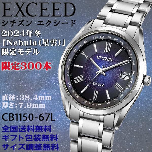 シチズン エクシード EXCEED Nebula 星雲 限定300本 エコドライブ電波 ダイレクトフ...