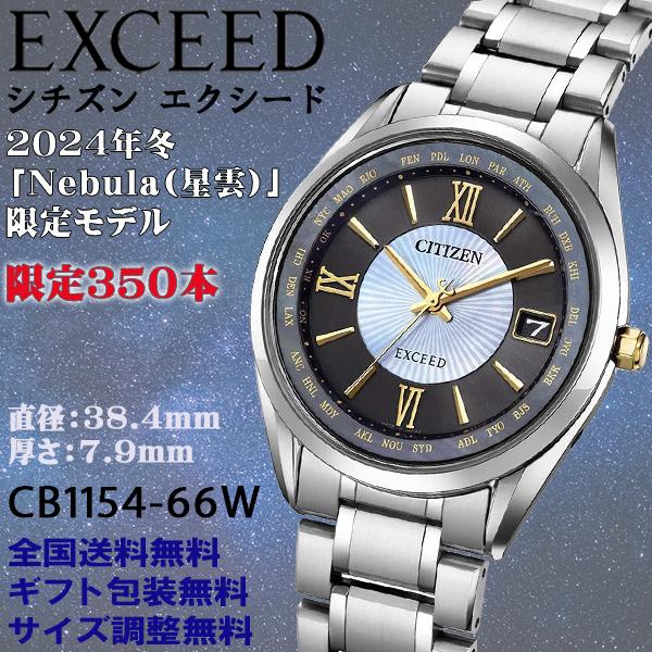 シチズン エクシード EXCEED Nebula 星雲 限定350本 エコドライブ電波 ダイレクトフ...