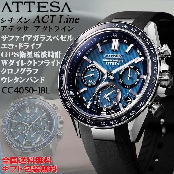 シチズン アテッサ ATTESA ACT Line サファイアガラスベゼル エコドライブGPS衛星電...