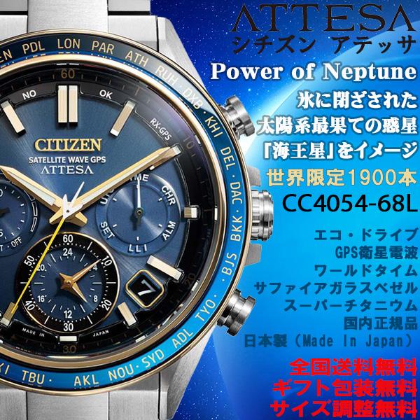 シチズン アテッサ ATTESA ACT Line パワー of ネプチューン 海王星 限定1900...