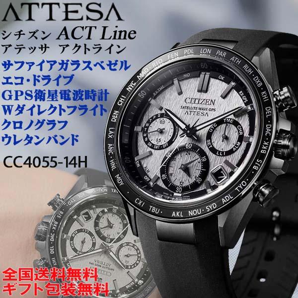 シチズン アテッサ ATTESA ACT Line サファイアガラスベゼル エコドライブGPS衛星電...