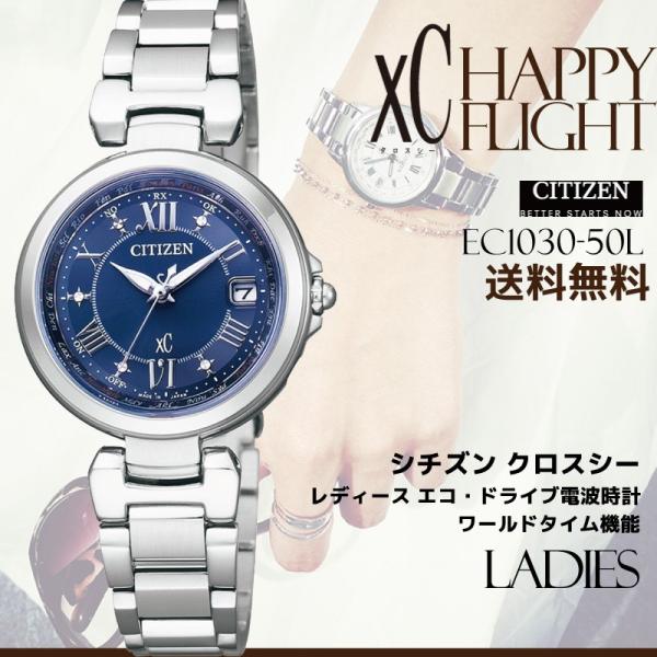 シチズン クロスシー xC ハッピーフライト Eco-Drive エコ・ドライブ 日本製 ワールドタ...