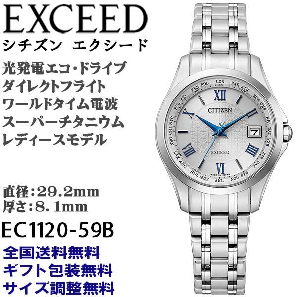 シチズン エクシード EXCEED エコドライブ ダイレクトフライト電波 シルバー文字盤 ライトシル...