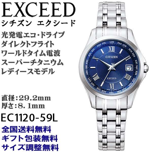 シチズン エクシード EXCEED エコドライブ ダイレクトフライト電波 ブルー文字盤 ライトシルバ...