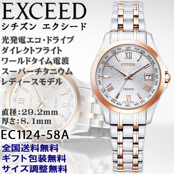 シチズン エクシード EXCEED エコドライブ ダイレクトフライト電波 ライトシルバー×ピンクゴー...