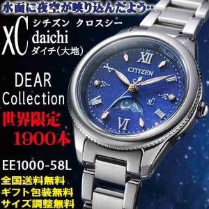 シチズン クロスシー CITIZEN ダイチコレクション 世界限定1900本