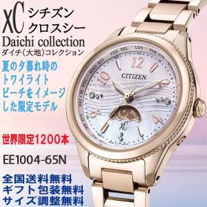 シチズン クロスシー xC 限定モデルの買取情報