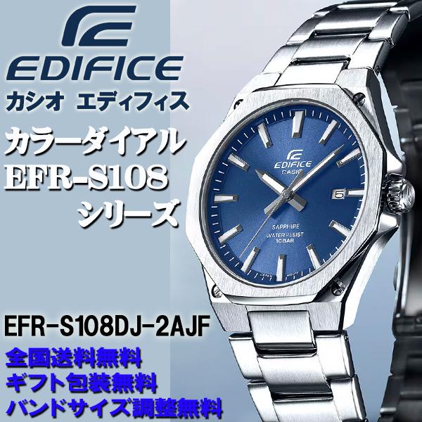 エディフィス EDIFICE カラーダイアルシリーズ ブルー 7.8mm薄型 3針アナログ 8角形ベ...