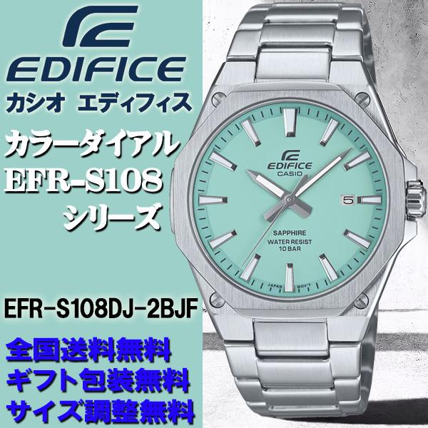 エディフィス EDIFICE カラーダイアルシリーズ エメラルドグリーン 7.8mm薄型 3針アナロ...