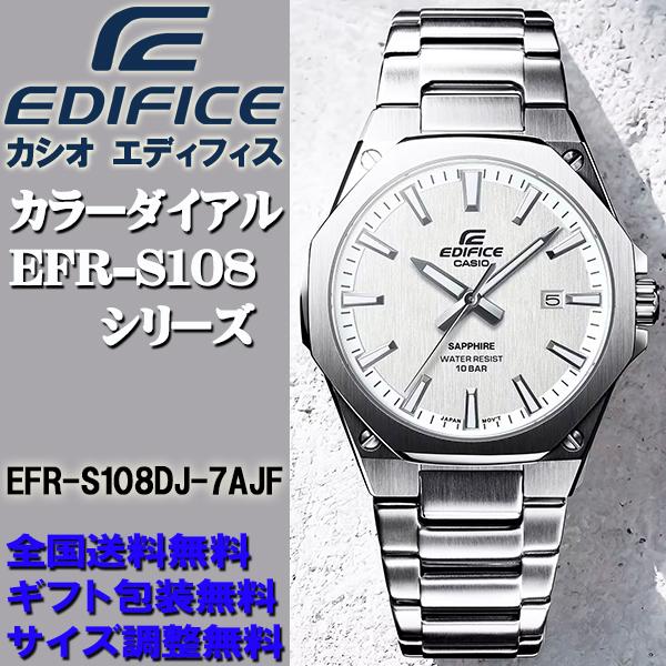 エディフィス EDIFICE カラーダイアルシリーズ ホワイト 7.8mm薄型 3針アナログ 8角形...