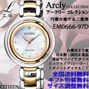 CITIZEN L シチズン エル ARCLY アークリーコレクション 白蝶貝 ワンポイントダイヤ文字盤 エコドライブ ソーラー腕時計 レディース 国内正規品 EM0666-97D