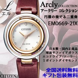 CITIZEN L シチズン エル ARCLY アークリーコレクション レッドブラウン 革ベルト 1ptダイヤ エコドライブ ソーラー腕時計 レディース 国内正規品 EM0669-21X