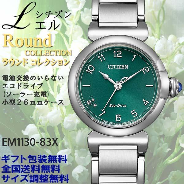 シチズン CITIZEN L エル ROUND ラウンド コレクション 26mm小型ケース エコドラ...