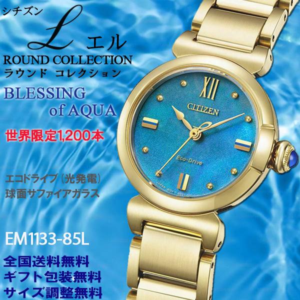 シチズン CITIZEN L エル ROUND ラウンド コレクション 26mm小型ケース BLES...