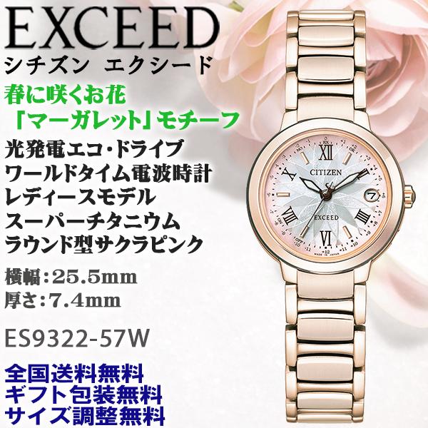 シチズン エクシード EXCEED 光発電エコドライブ電波時計 マーガレットの花モチーフ サクラピン...