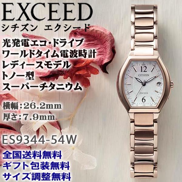 シチズン エクシード EXCEED 光発電エコドライブ電波時計 ワールドタイム トノー型 サクラピン...