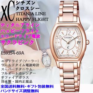 値下げ！CITIZEN　クロスシー　ゴールド XC シチズン クロスシー xC mizuコレクション ティタニア