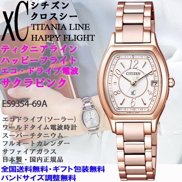 シチズン クロスシー xC ティタニアライン ハッピーフライト サクラピンク 樽型 数字文字盤 エコ...