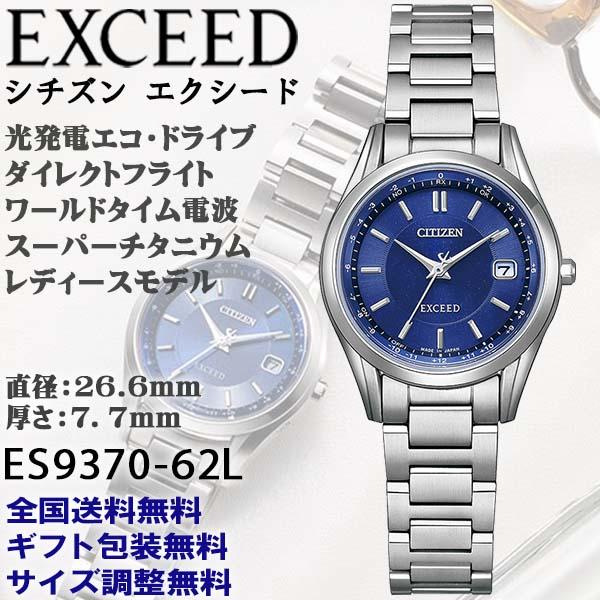 シチズン エクシード EXCEED エコドライブ ダイレクトフライト電波 ブルー文字盤 ライトシルバ...