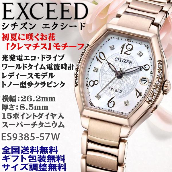 シチズン エクシード EXCEED 光発電エコドライブ電波時計 クレマチスの花モチーフ 15ptダイ...