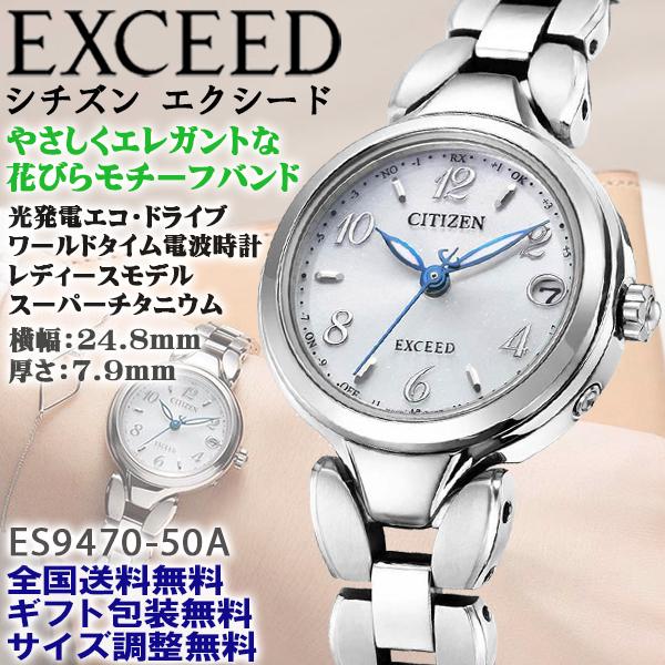 シチズン エクシード EXCEED 光発電エコドライブ電波時計 ラウンド型 プラチナ 花モチーフバン...