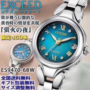 シチズン エクシード 450本限定モデルの買取情報