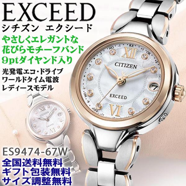 シチズン エクシード EXCEED 光発電エコドライブ電波 9ptダイヤ入り 白蝶貝彫刻文字盤 コン...
